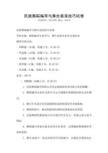 民族舞蹈編導(dǎo)與舞臺表演技巧試卷