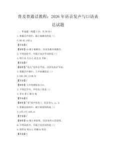 普及普通話教程：2026年語音發聲與口語表達試題