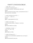 环境科学与可持续发展知识测试卷
