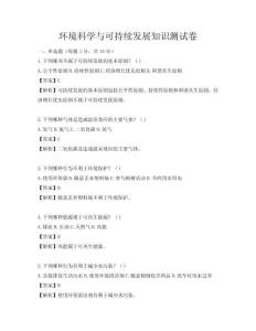 環(huán)境科學(xué)與可持續(xù)發(fā)展知識(shí)測(cè)試卷