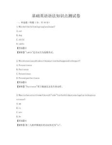 基礎英語語法知識點測試卷