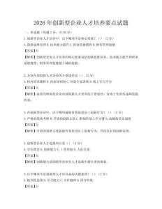 2026年創新型企業人才培養要點試題