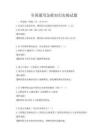 全國通用急救知識實操試題