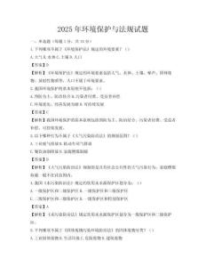 2025年環境保護與法規試題