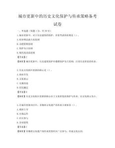 城市更新中的歷史文化保護與傳承策略備考試卷