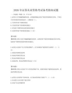 2026年证券从业资格考试备考指南试题