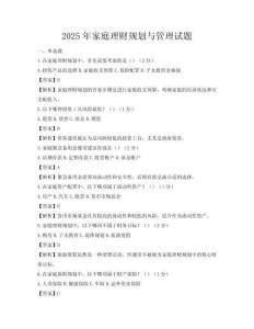 2025年家庭理財規劃與管理試題