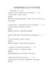 全國通用物流信息安全管理試題