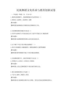 民族舞蹈文化传承与教育创新试卷