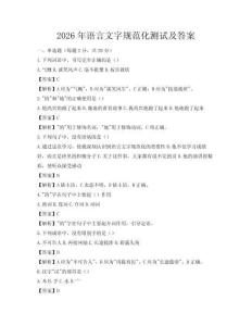 2026年語言文字規范化測試及答案