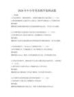2026年中小學英語教學案例試題