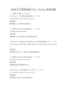 2026年計算機編程入門：Python基礎試題