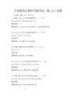 全国通用计算机等级考试二级Java试题