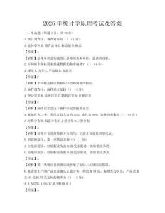 2026年统计学原理考试及答案