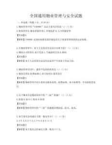 全國通用物業管理與安全試題