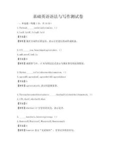 基础英语语法与写作测试卷