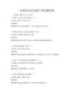 全國歷史文化遺產知識測試卷