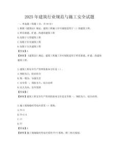 2025年建筑行業規范與施工安全試題
