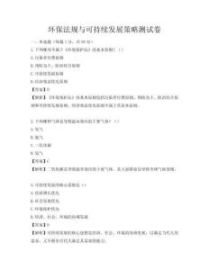 環保法規與可持續發展策略測試卷
