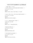 中国古代哲学思想解读与运用测试卷