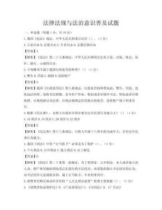 法律法规与法治意识普及试题