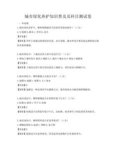 城市绿化养护知识普及及科目测试卷