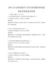 老年人生活質(zhì)量提升與社區(qū)養(yǎng)老服務(wù)體系建設(shè)備考卷試卷及答案
