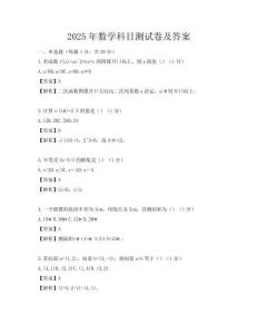 2025年數學科目測試卷及答案