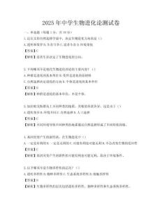 2025年中学生物进化论测试卷