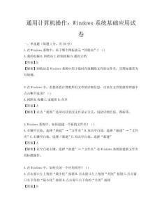通用計算機操作：Windows系統基礎應用試卷