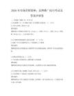 2026年市場營銷策略：品牌推廣技巧考試及答案沖刺卷