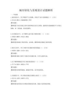 城市綠化與景觀設計試題解析