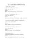 美術鑒賞與創作基礎考試帶答案