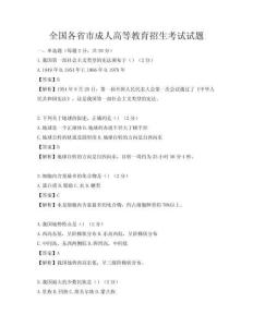 全國各省市成人高等教育招生考試試題