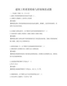建筑工程質量檢驗與控制規范試題