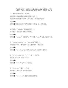 英语词汇记忆法与语法解析测试卷