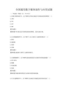 全国通用数字媒体制作与应用试题