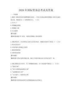 2026年国际贸易法考试及答案