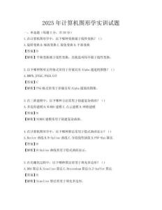 2025年计算机图形学实训试题