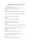 家庭教育指導與服務技能考核試題