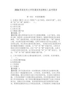 2026西南醫(yī)科大學(xué)附屬醫(yī)院招聘5人備考題庫(kù)附參考答案詳解（輕巧奪冠）