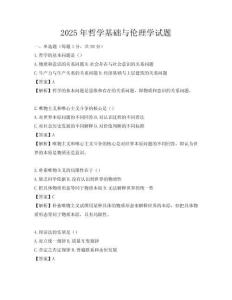 2025年哲學基礎與倫理學試題