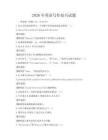 2026年英語寫作技巧試題