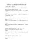 交通違法行為處罰條例詳解2026試卷