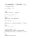 2026年國家通用語言文字應用考試及答案