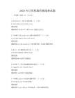 2025年计算机编程挑战赛试题