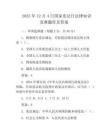 2025年12月4日國家憲法日法律知識競賽題庫及答案