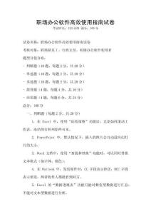 职场办公软件高效使用指南试卷