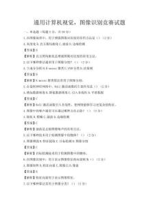通用计算机视觉，图像识别竞赛试题
