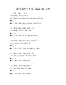 2025年公共营养师专业知识试题